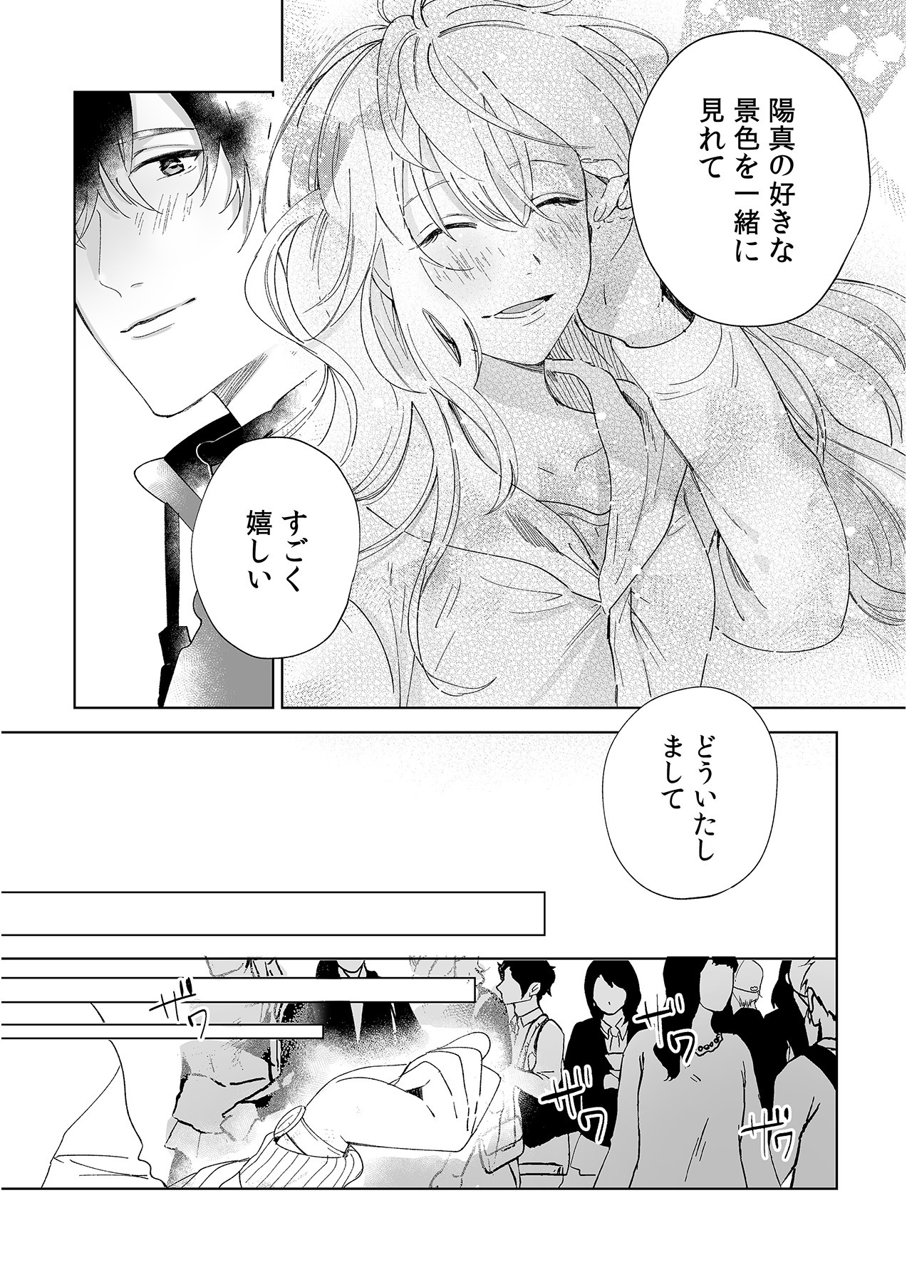 幼馴染じゃ足りない～整体師の指技は優しくズルい～ 第1-5話 - Page 119