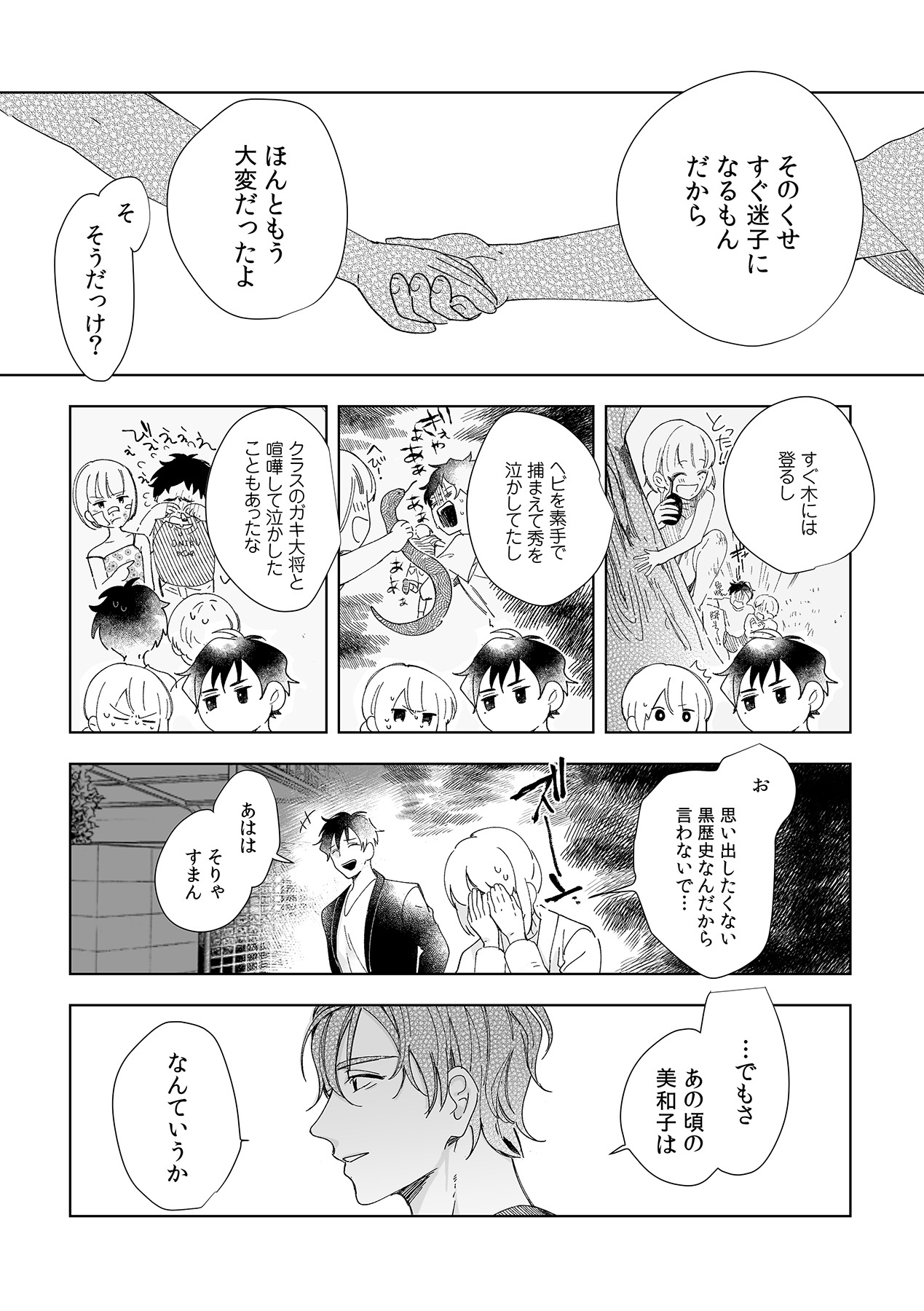 幼馴染じゃ足りない～整体師の指技は優しくズルい～ 第1-5話 - Page 12