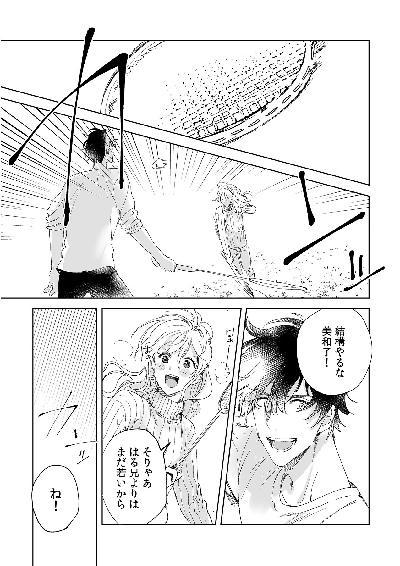 幼馴染じゃ足りない～整体師の指技は優しくズルい～ 第1-5話 - Page 122