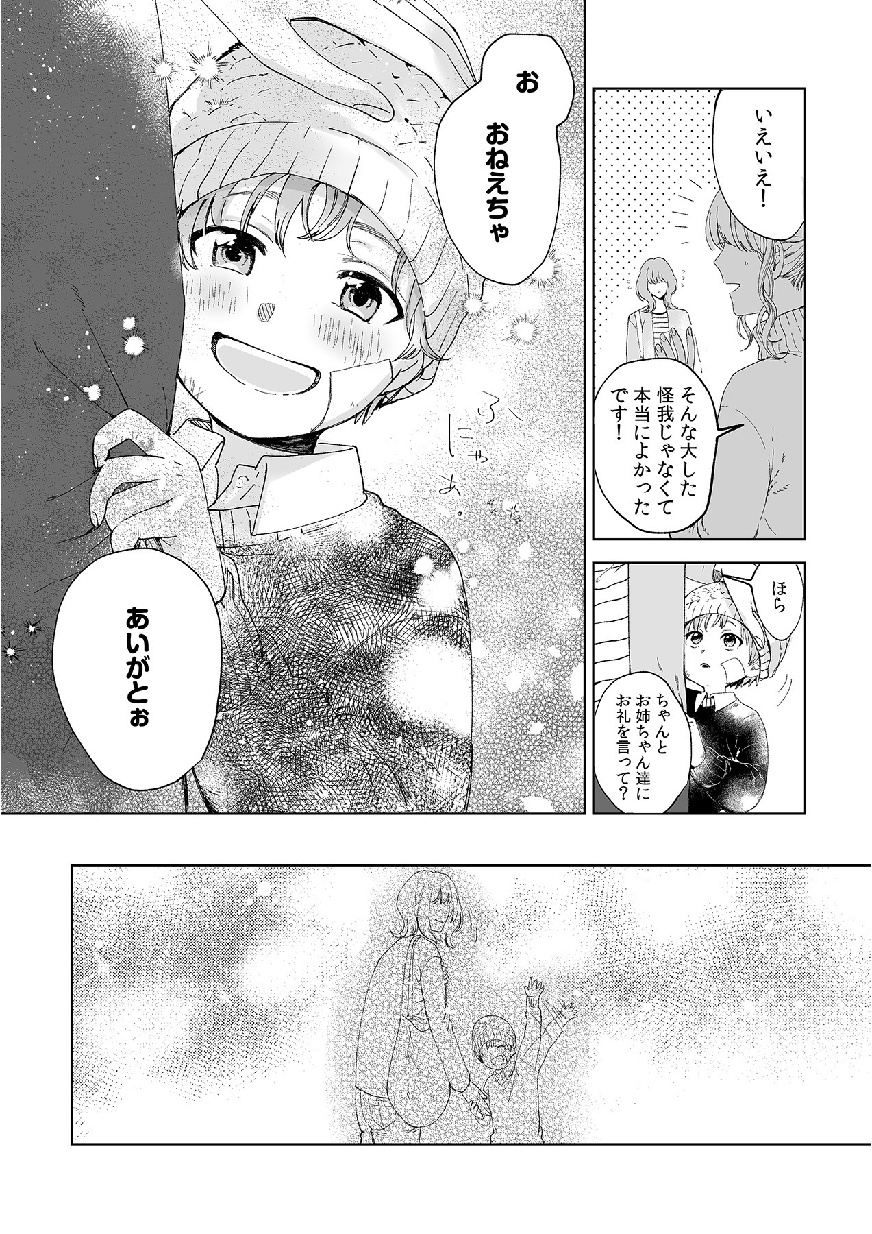 幼馴染じゃ足りない～整体師の指技は優しくズルい～ 第1-5話 - Page 127