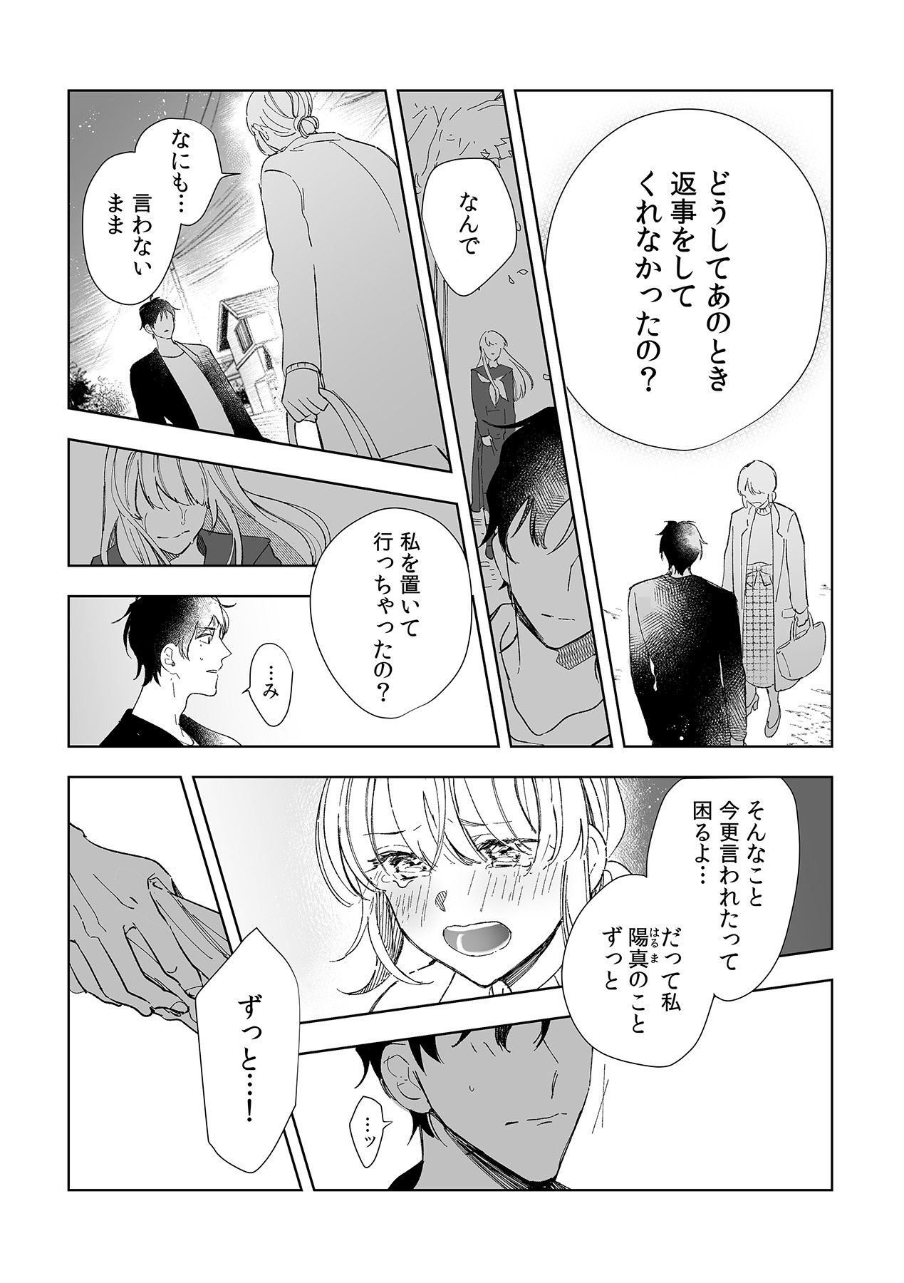 幼馴染じゃ足りない～整体師の指技は優しくズルい～ 第1-5話 - Page 14
