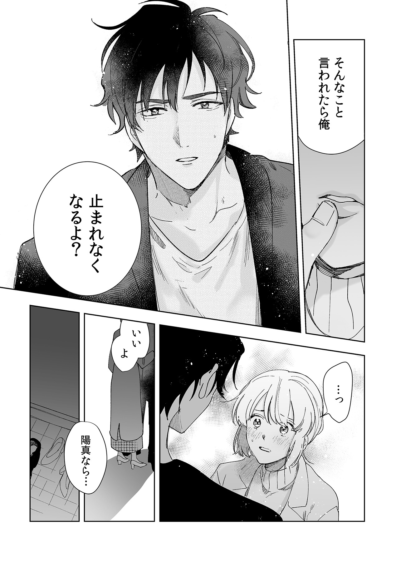 幼馴染じゃ足りない～整体師の指技は優しくズルい～ 第1-5話 - Page 18