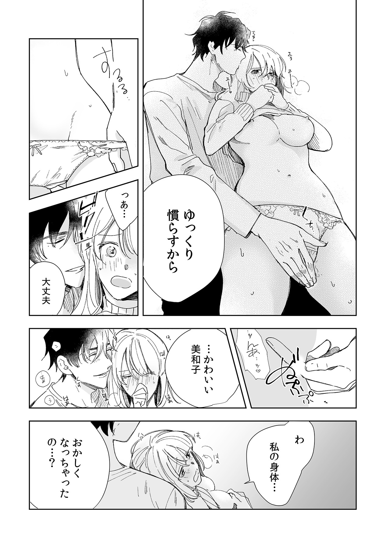 幼馴染じゃ足りない～整体師の指技は優しくズルい～ 第1-5話 - Page 23