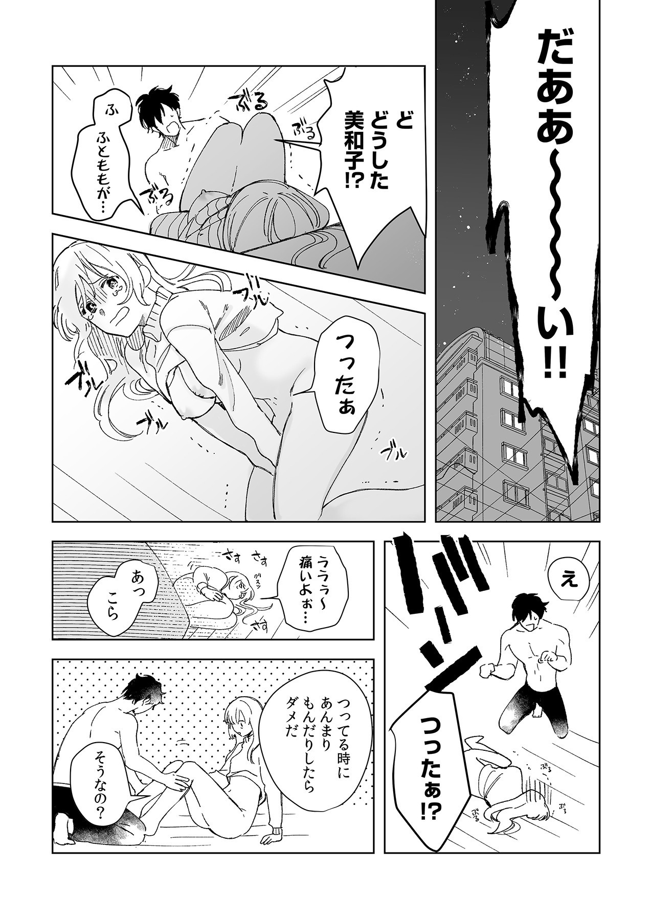幼馴染じゃ足りない～整体師の指技は優しくズルい～ 第1-5話 - Page 34