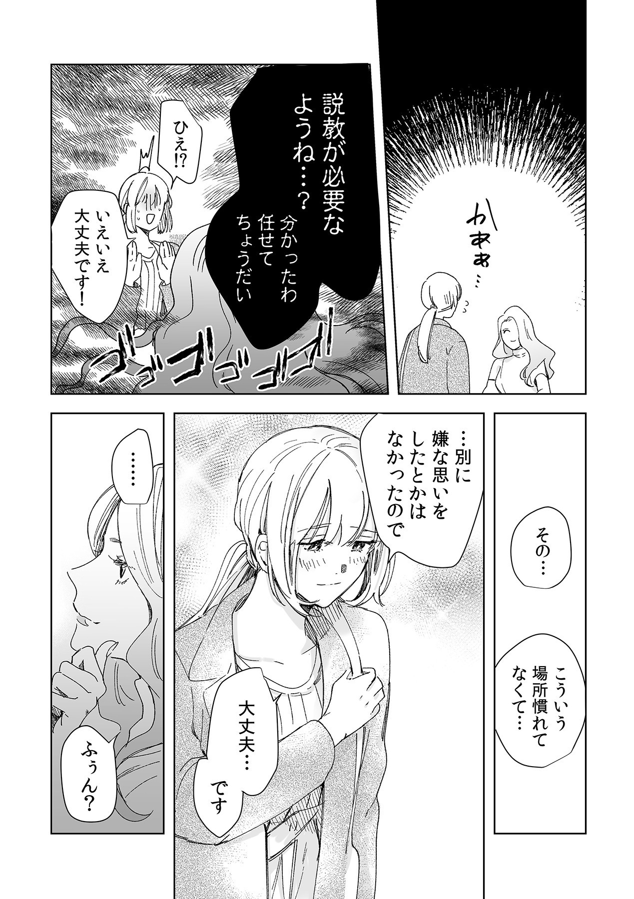 幼馴染じゃ足りない～整体師の指技は優しくズルい～ 第1-5話 - Page 51