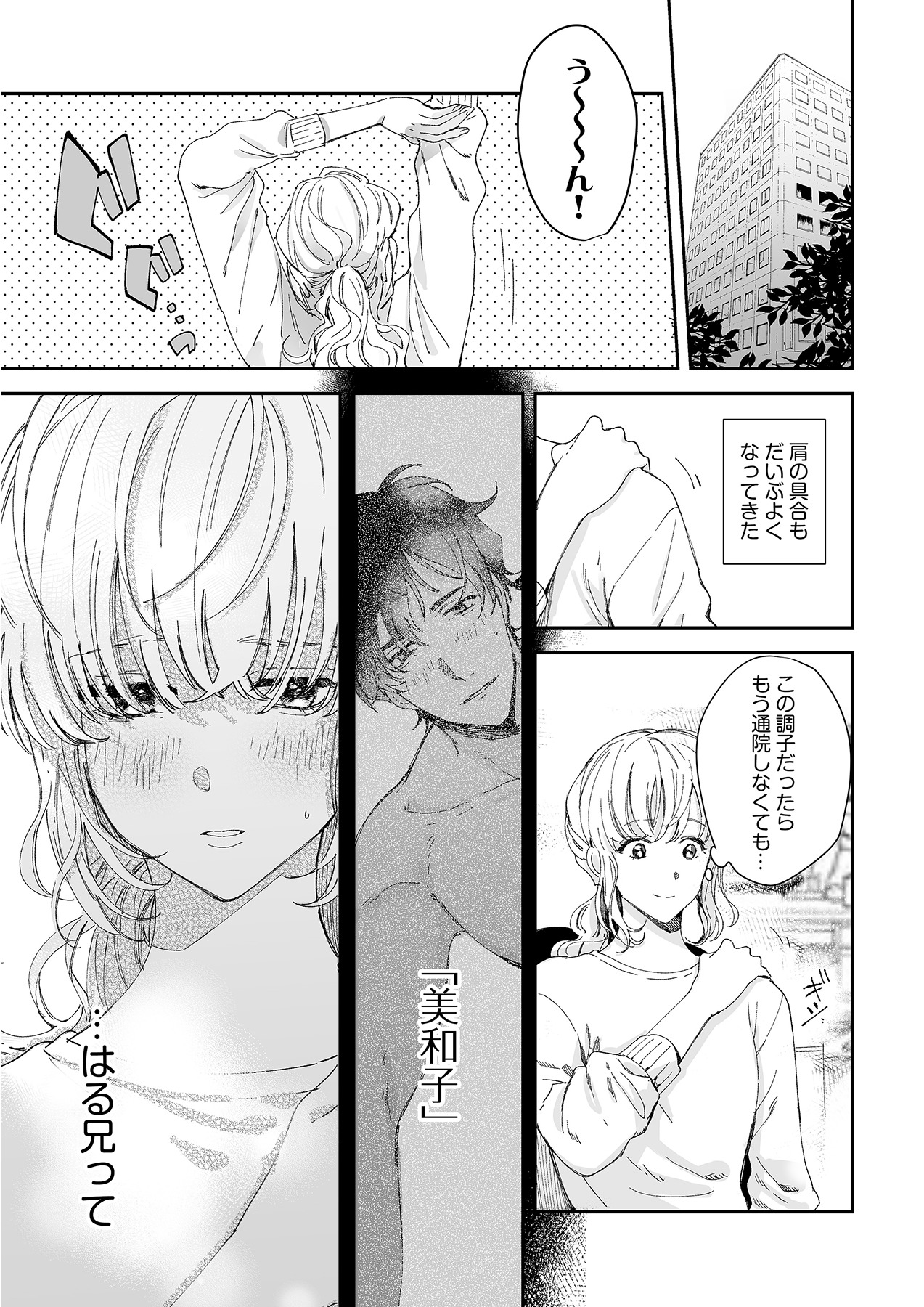 幼馴染じゃ足りない～整体師の指技は優しくズルい～ 第1-5話 - Page 59