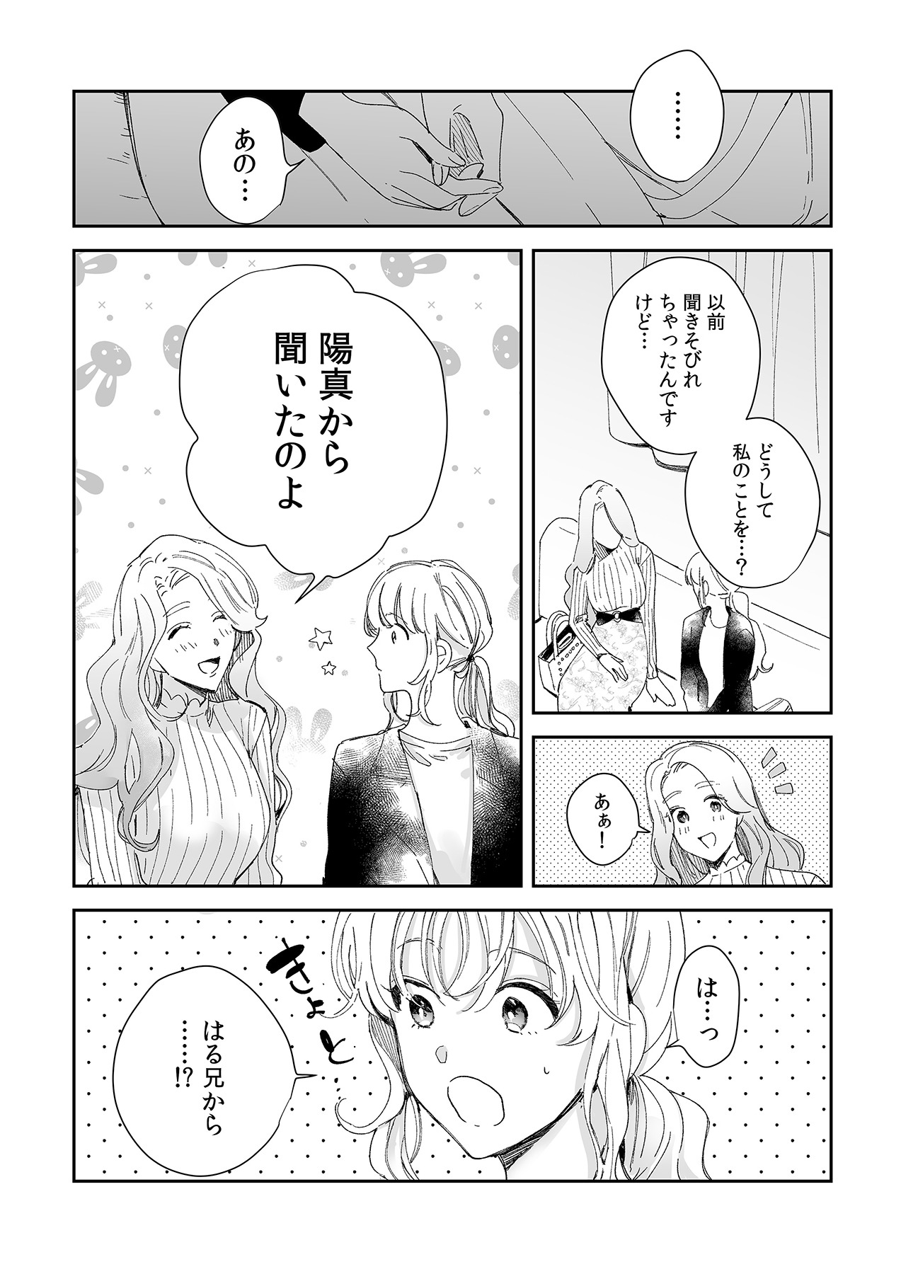 幼馴染じゃ足りない～整体師の指技は優しくズルい～ 第1-5話 - Page 63