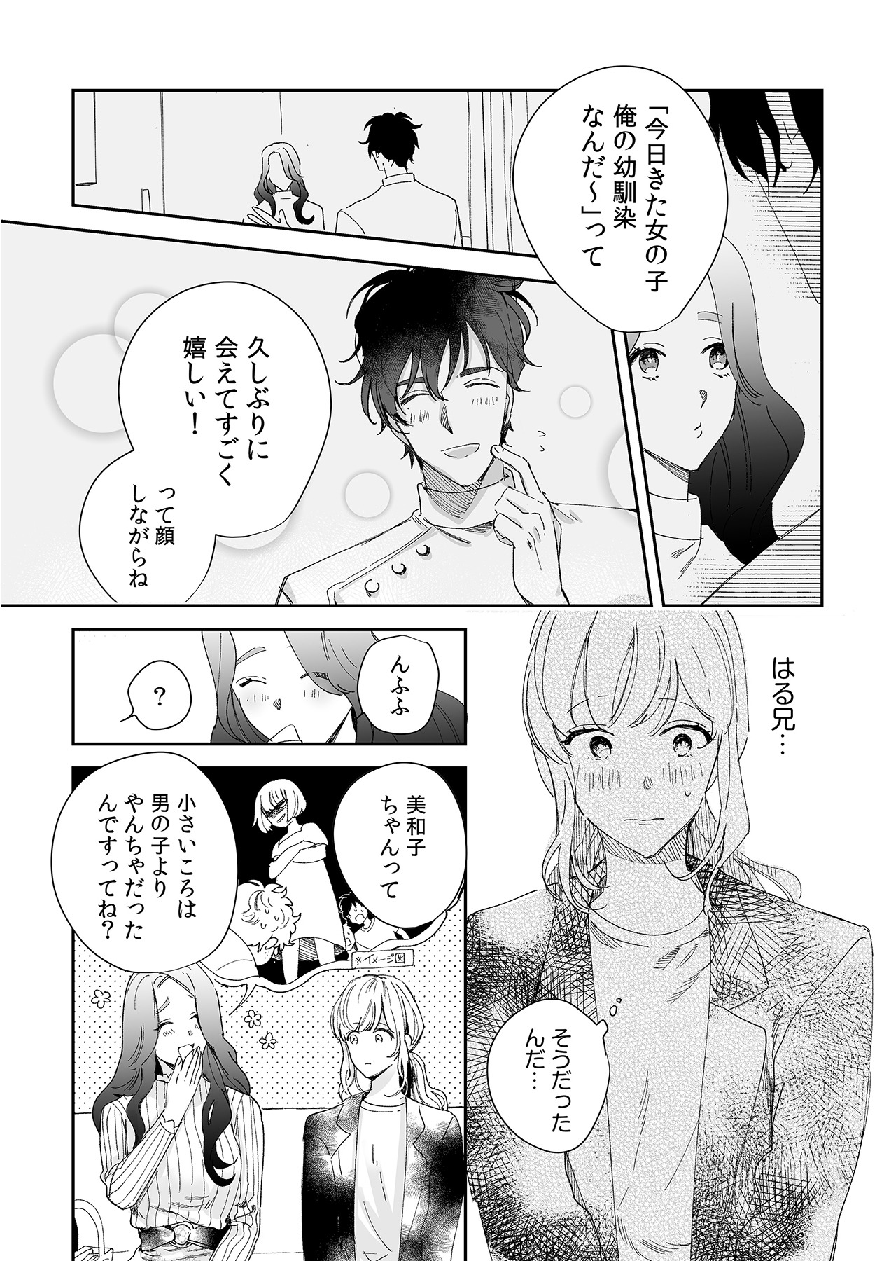 幼馴染じゃ足りない～整体師の指技は優しくズルい～ 第1-5話 - Page 64