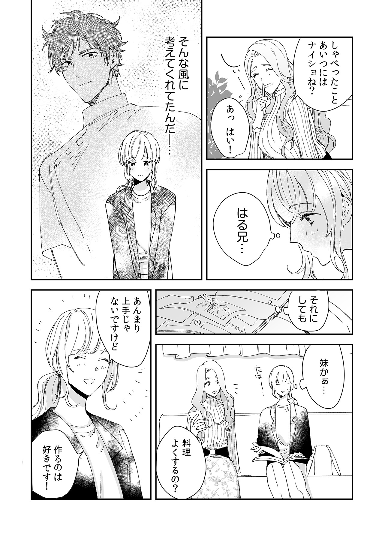 幼馴染じゃ足りない～整体師の指技は優しくズルい～ 第1-5話 - Page 66