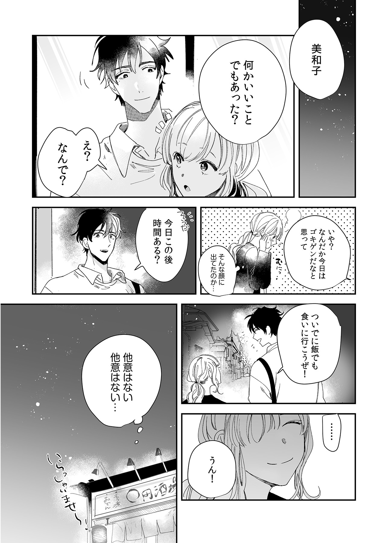 幼馴染じゃ足りない～整体師の指技は優しくズルい～ 第1-5話 - Page 69