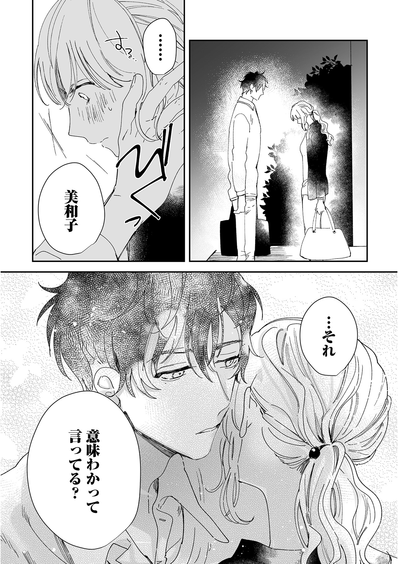 幼馴染じゃ足りない～整体師の指技は優しくズルい～ 第1-5話 - Page 74