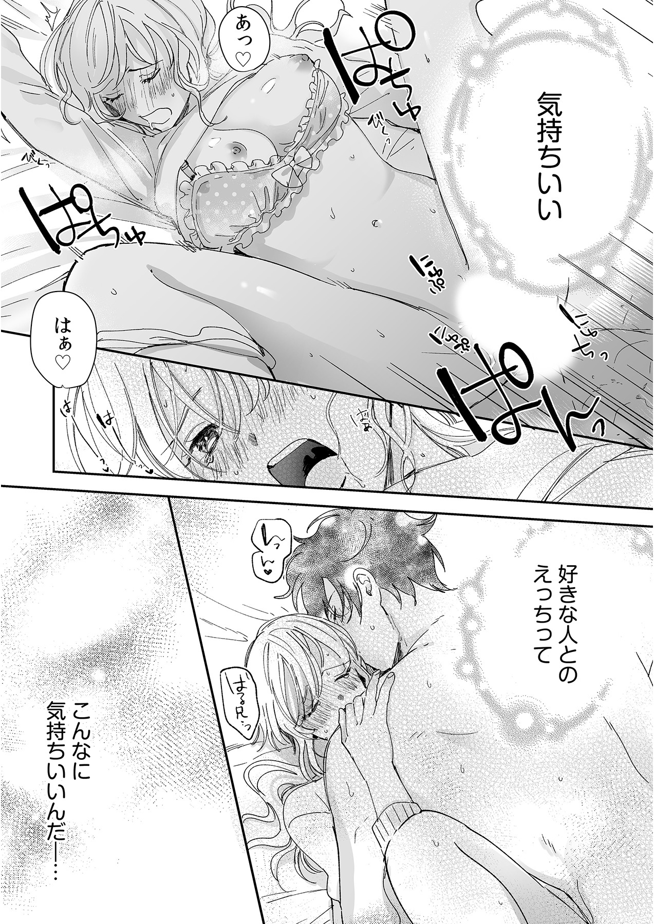 幼馴染じゃ足りない～整体師の指技は優しくズルい～ 第1-5話 - Page 82