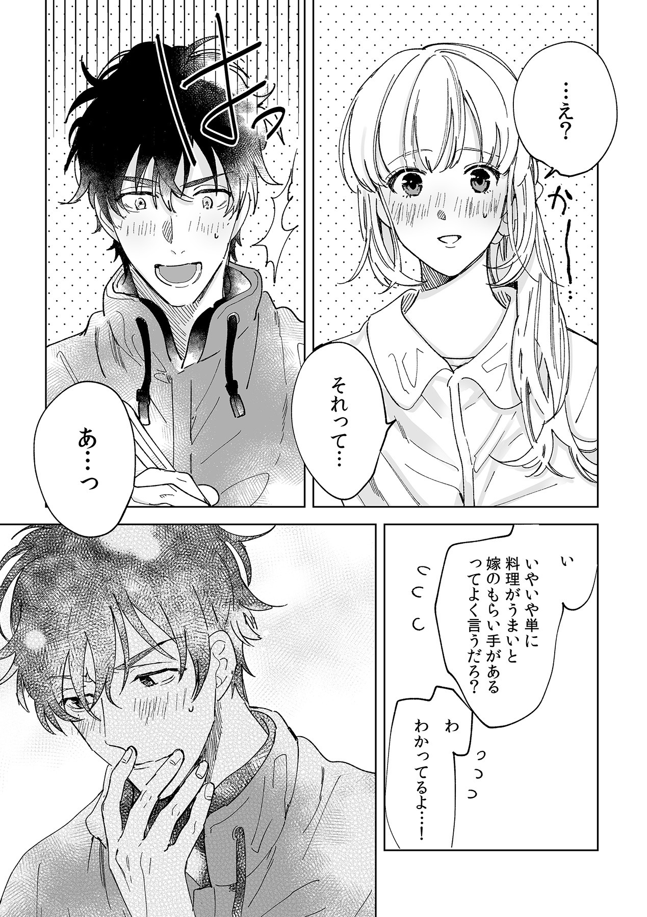 幼馴染じゃ足りない～整体師の指技は優しくズルい～ 第1-5話 - Page 98