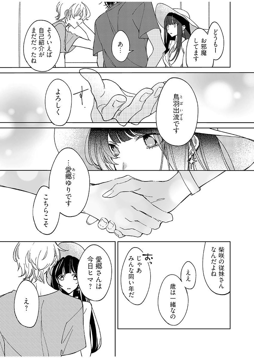 今夜、俺の部屋に泊まれば? 第1-5話 - Page 100
