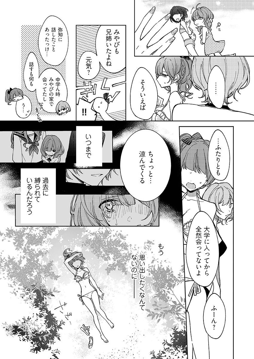 今夜、俺の部屋に泊まれば? 第1-5話 - Page 104