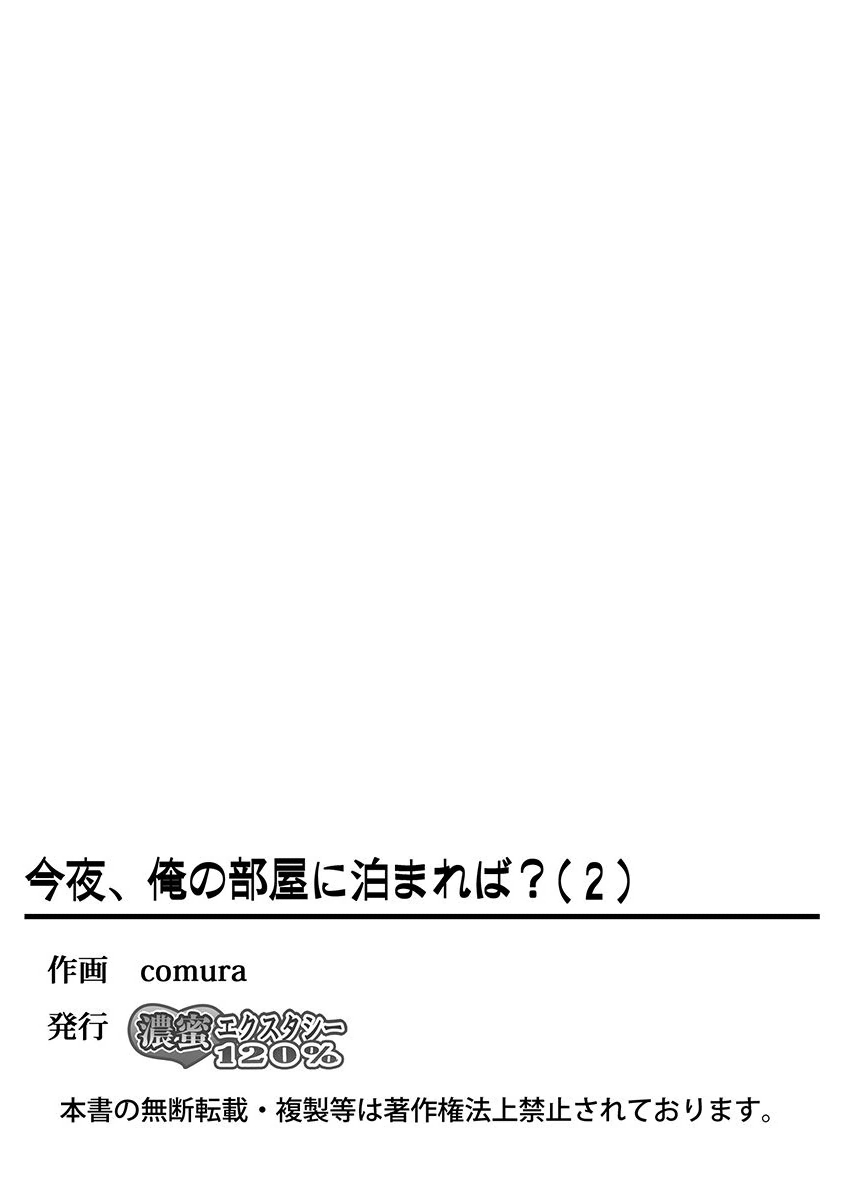 今夜、俺の部屋に泊まれば? 第1-5話 - Page 110