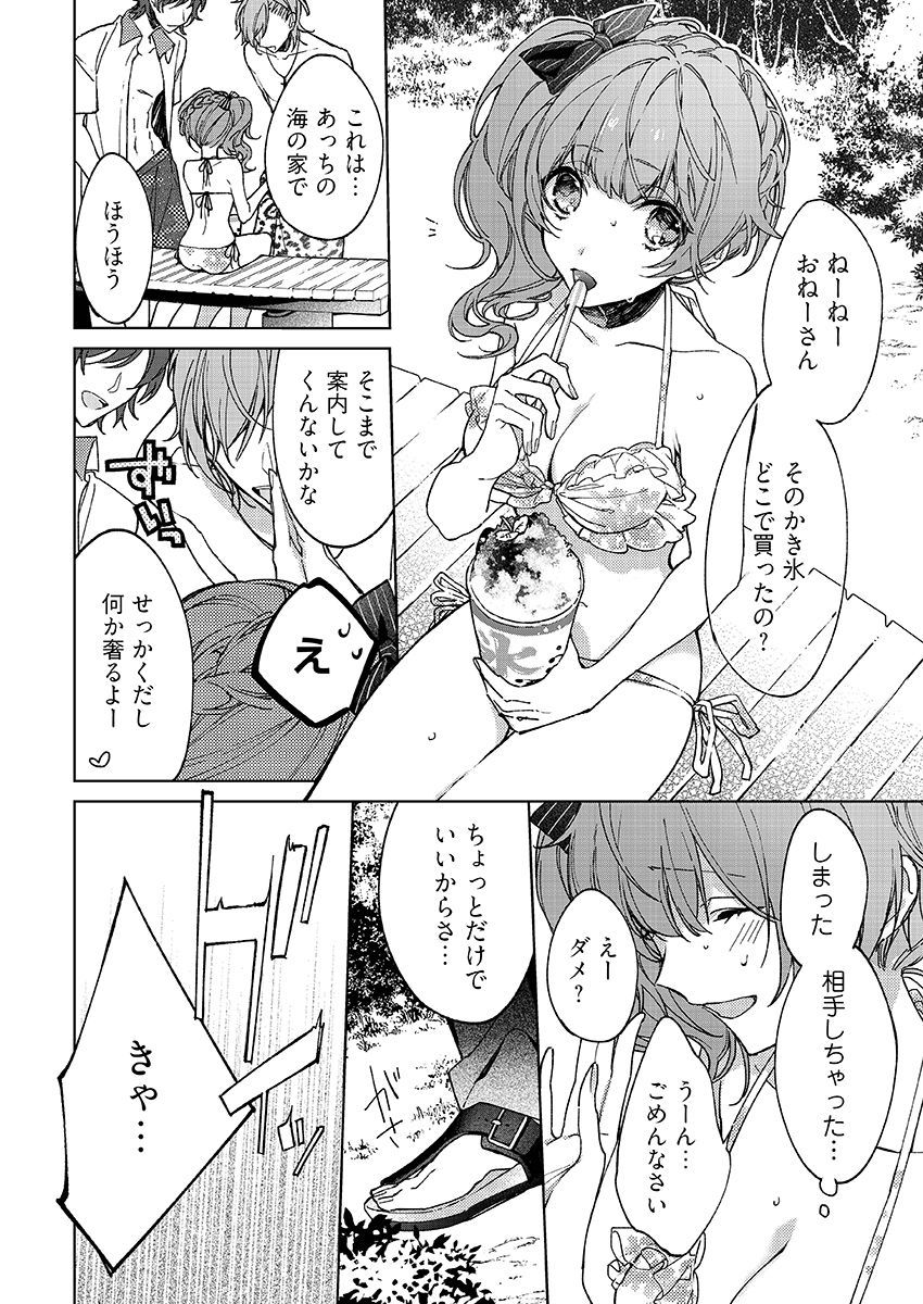今夜、俺の部屋に泊まれば? 第1-5話 - Page 119