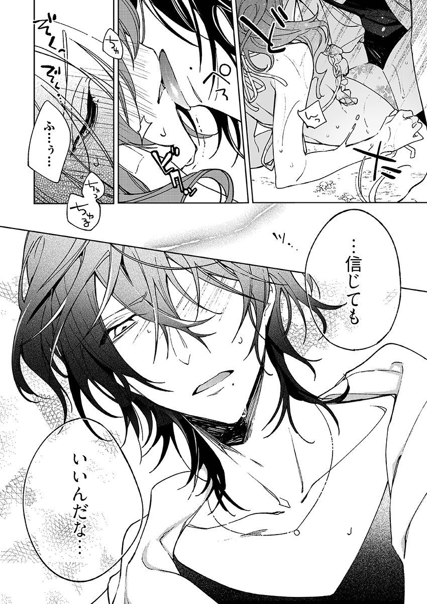 今夜、俺の部屋に泊まれば? 第1-5話 - Page 129