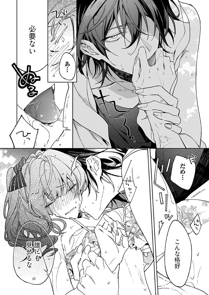 今夜、俺の部屋に泊まれば? 第1-5話 - Page 131