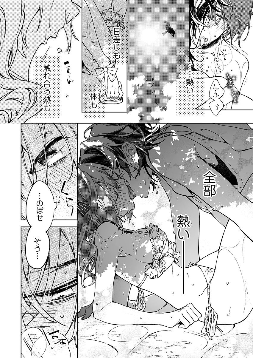 今夜、俺の部屋に泊まれば? 第1-5話 - Page 133