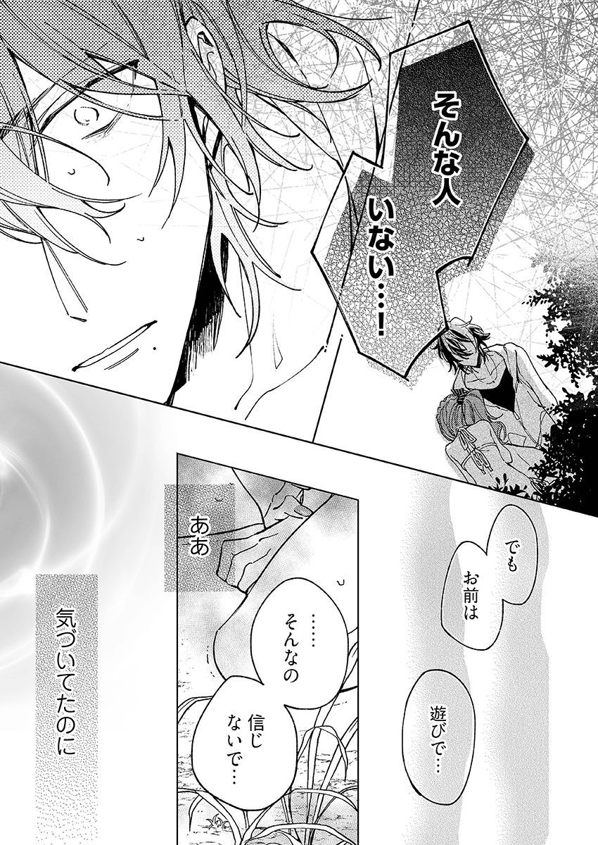 今夜、俺の部屋に泊まれば? 第1-5話 - Page 138