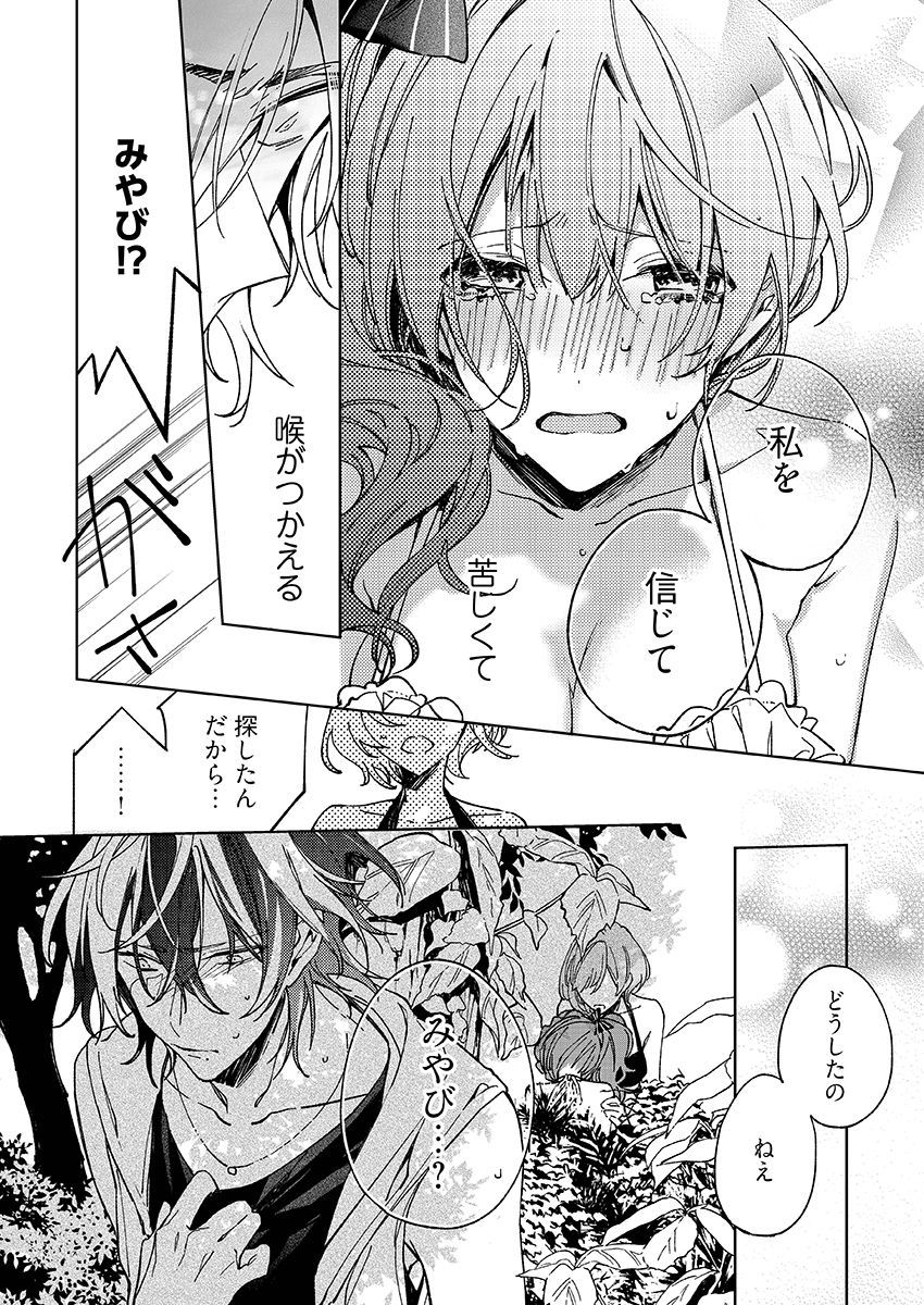 今夜、俺の部屋に泊まれば? 第1-5話 - Page 139
