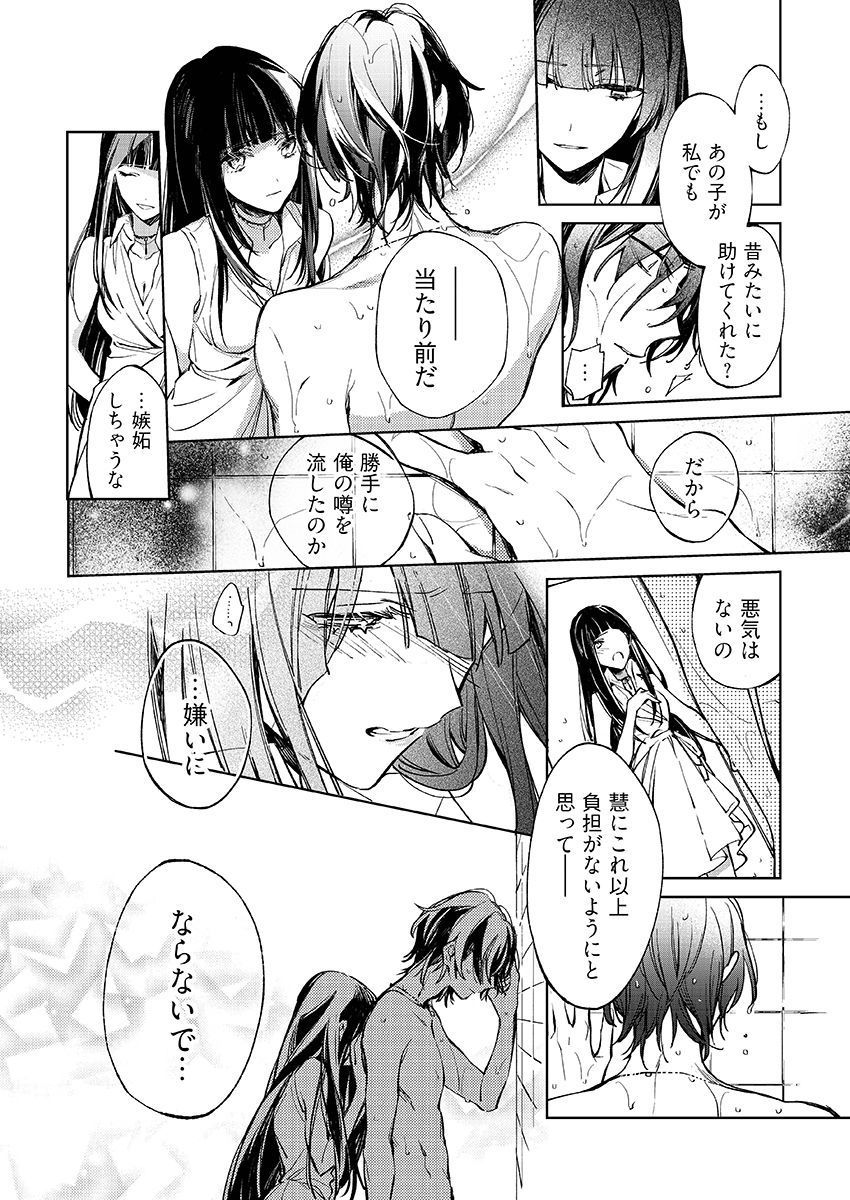 今夜、俺の部屋に泊まれば? 第1-5話 - Page 161