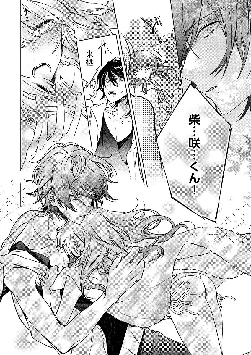 今夜、俺の部屋に泊まれば? 第1-5話 - Page 165