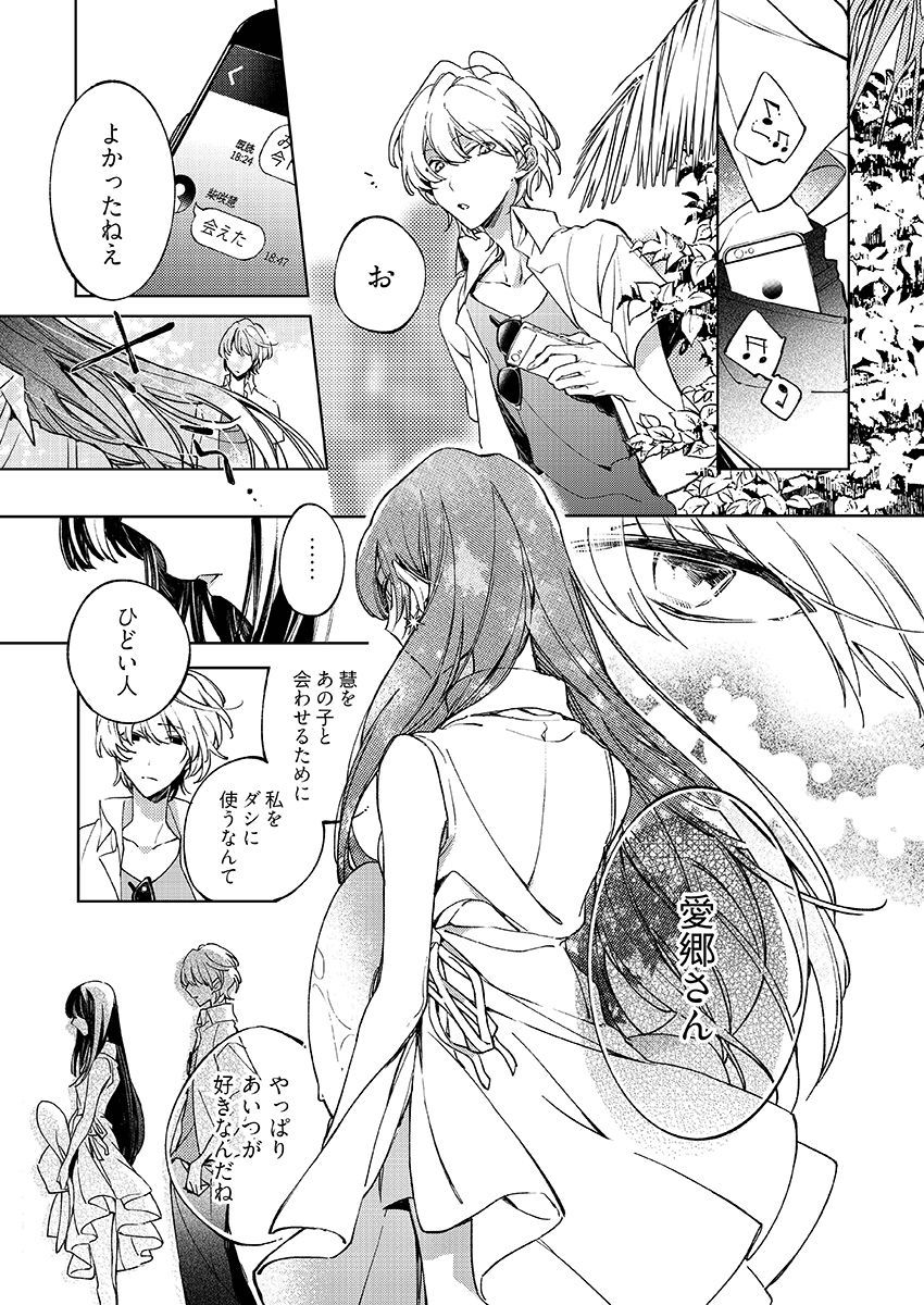 今夜、俺の部屋に泊まれば? 第1-5話 - Page 172
