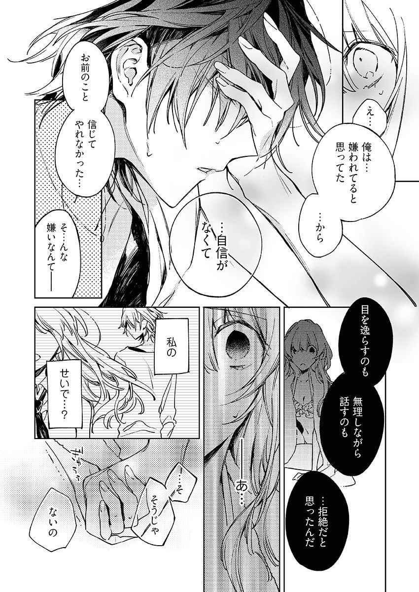 今夜、俺の部屋に泊まれば? 第1-5話 - Page 177