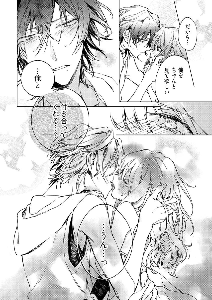 今夜、俺の部屋に泊まれば? 第1-5話 - Page 179