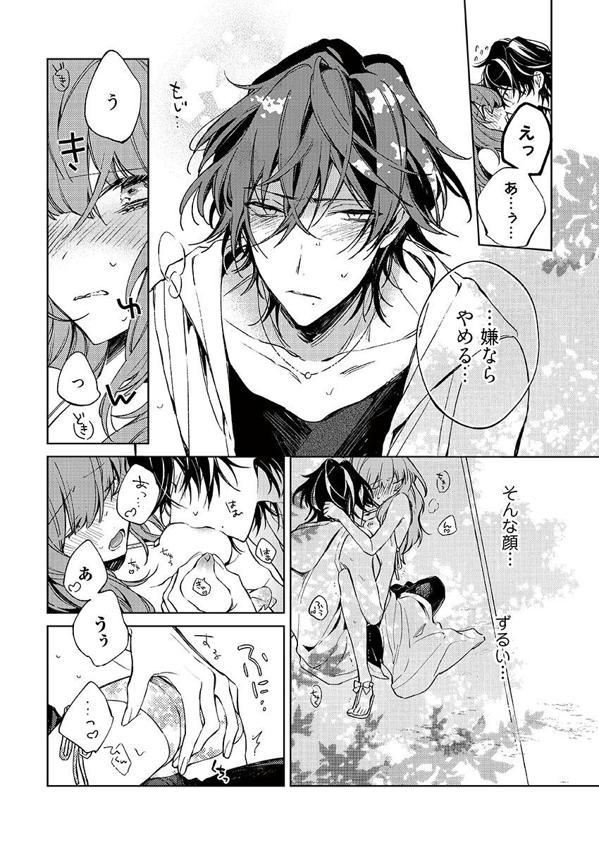 今夜、俺の部屋に泊まれば? 第1-5話 - Page 183