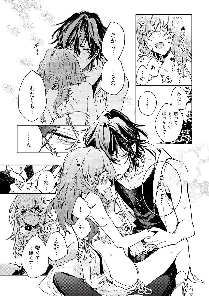 今夜、俺の部屋に泊まれば? 第1-5話 - Page 184
