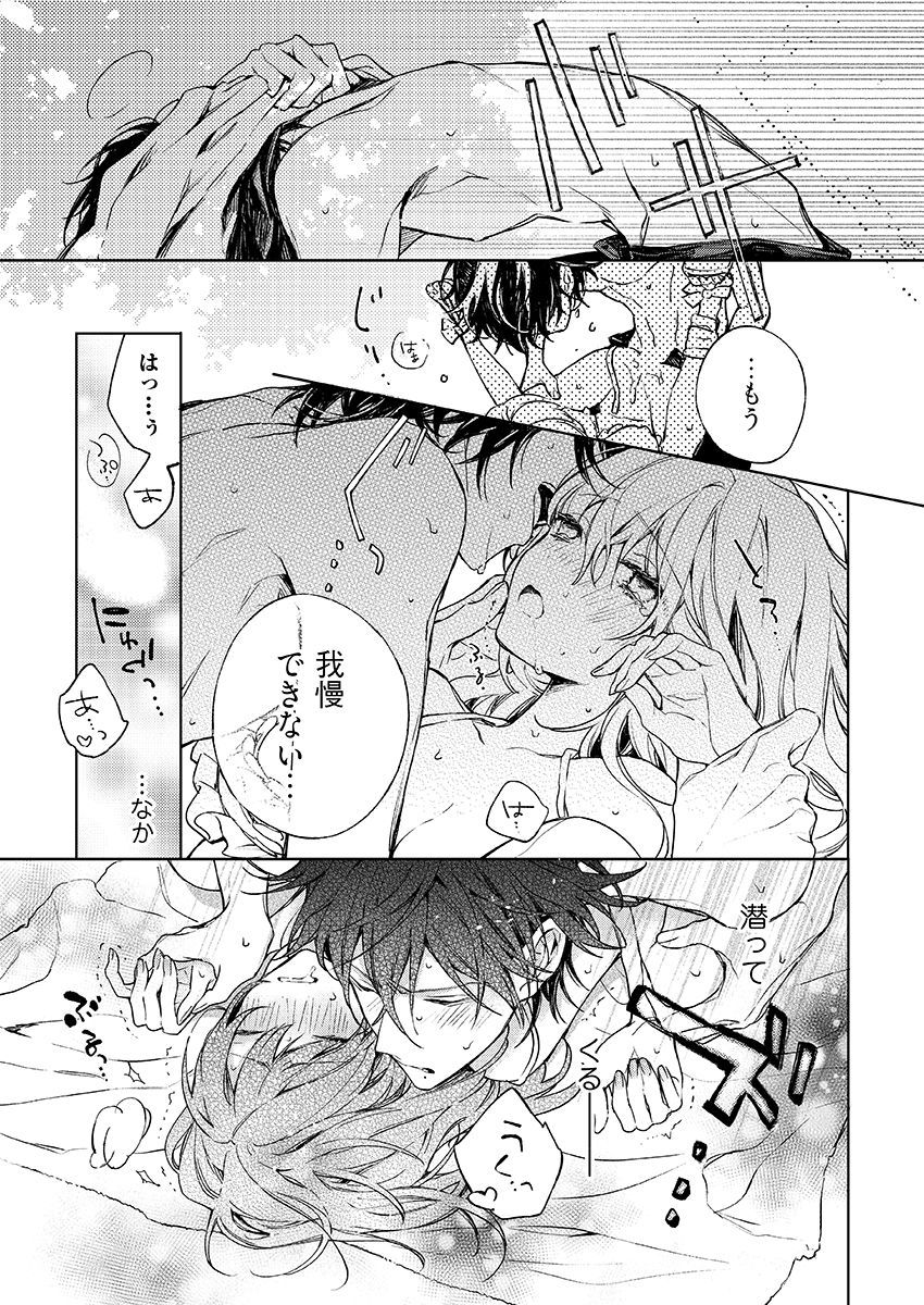 今夜、俺の部屋に泊まれば? 第1-5話 - Page 192