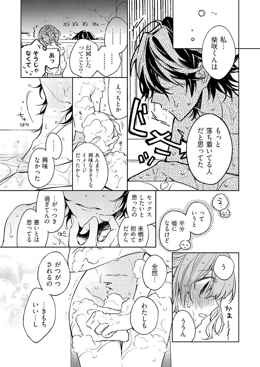 今夜、俺の部屋に泊まれば? 第1-5話 - Page 210