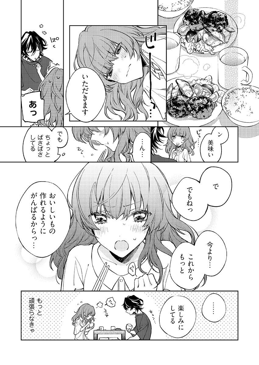今夜、俺の部屋に泊まれば? 第1-5話 - Page 214