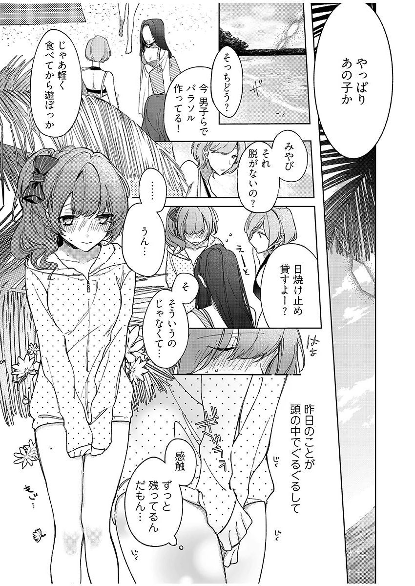 今夜、俺の部屋に泊まれば? 第1-5話 - Page 92