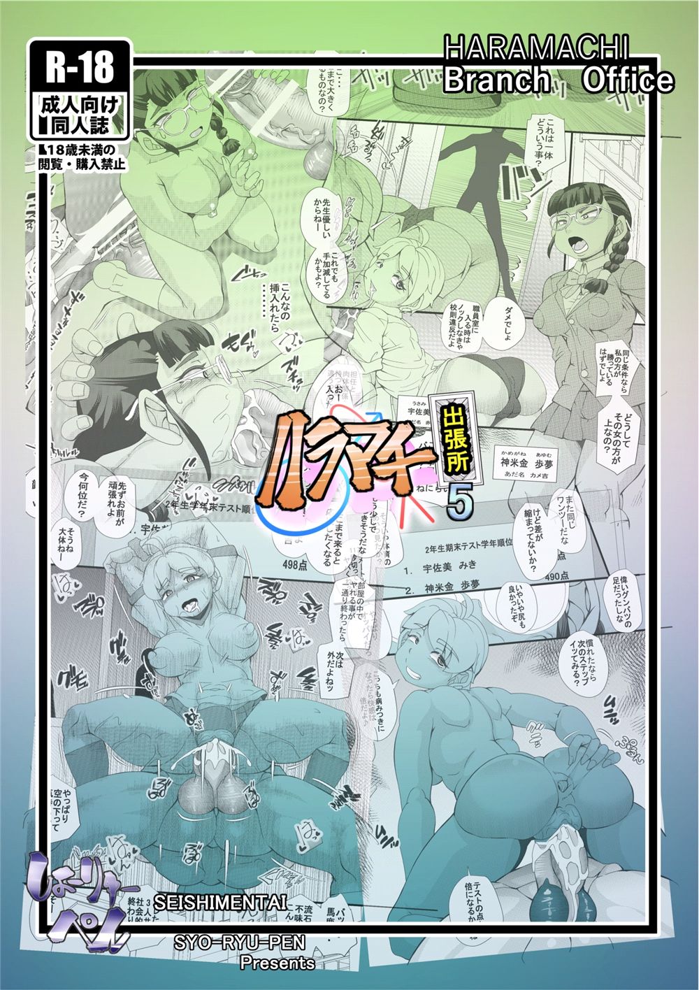 Haramachi Shucchoujo - Haramachi Branch Office 5 - Page 28