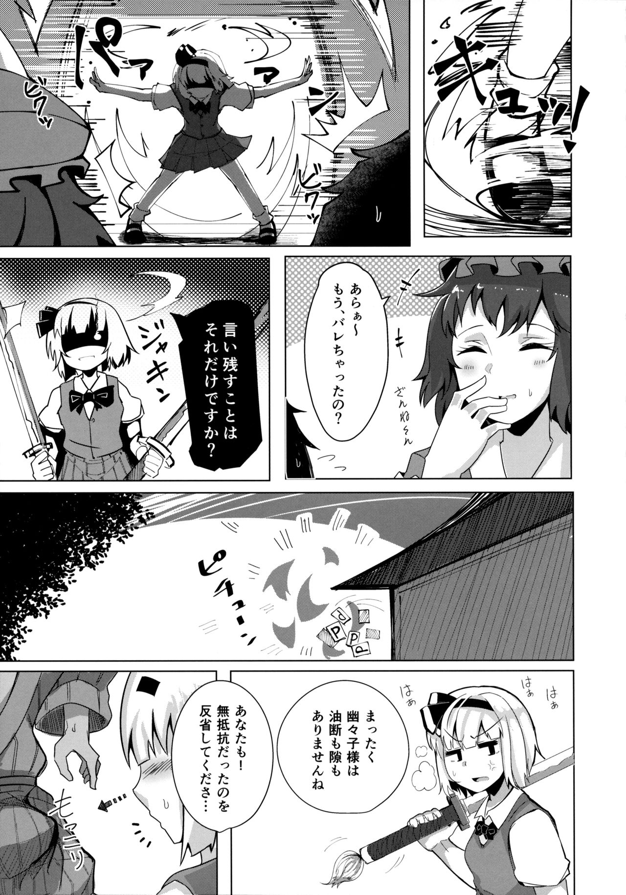 Konpaku Sengen 2 - Page 12