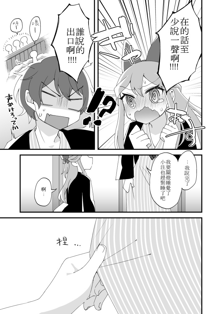 Mitsugetsu ni wa Touku Tomo - Page 12