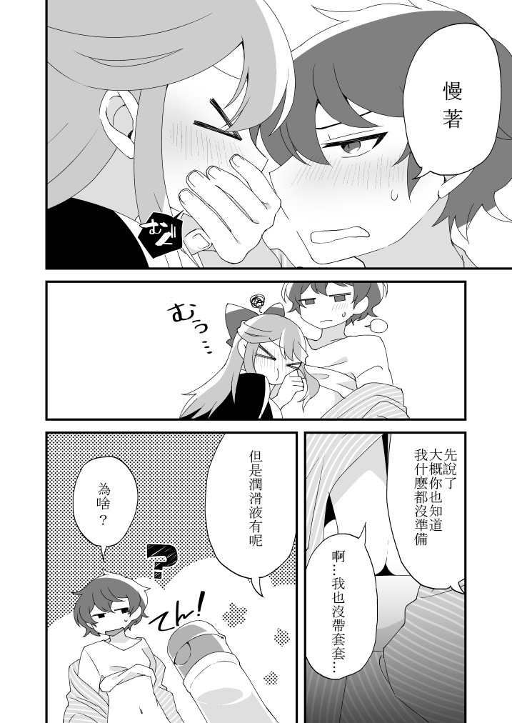 Mitsugetsu ni wa Touku Tomo - Page 19