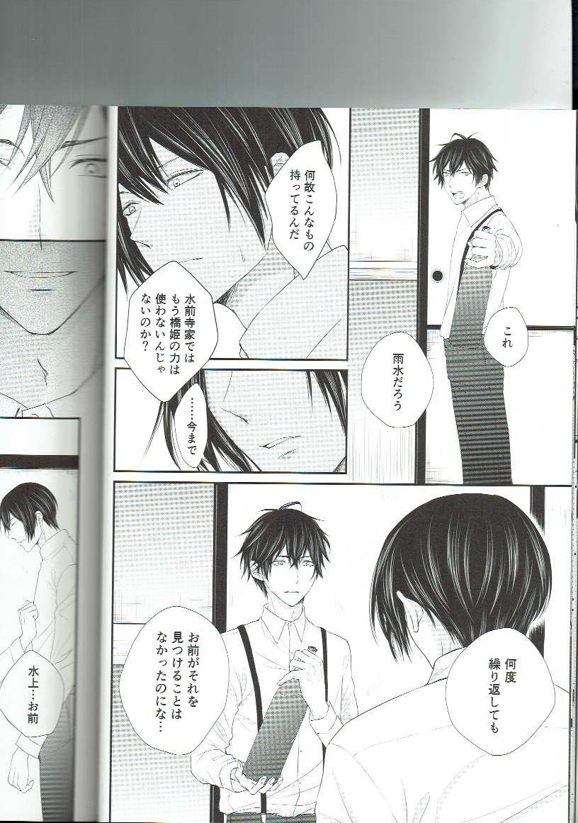 Ryuusui Rakka - Page 13