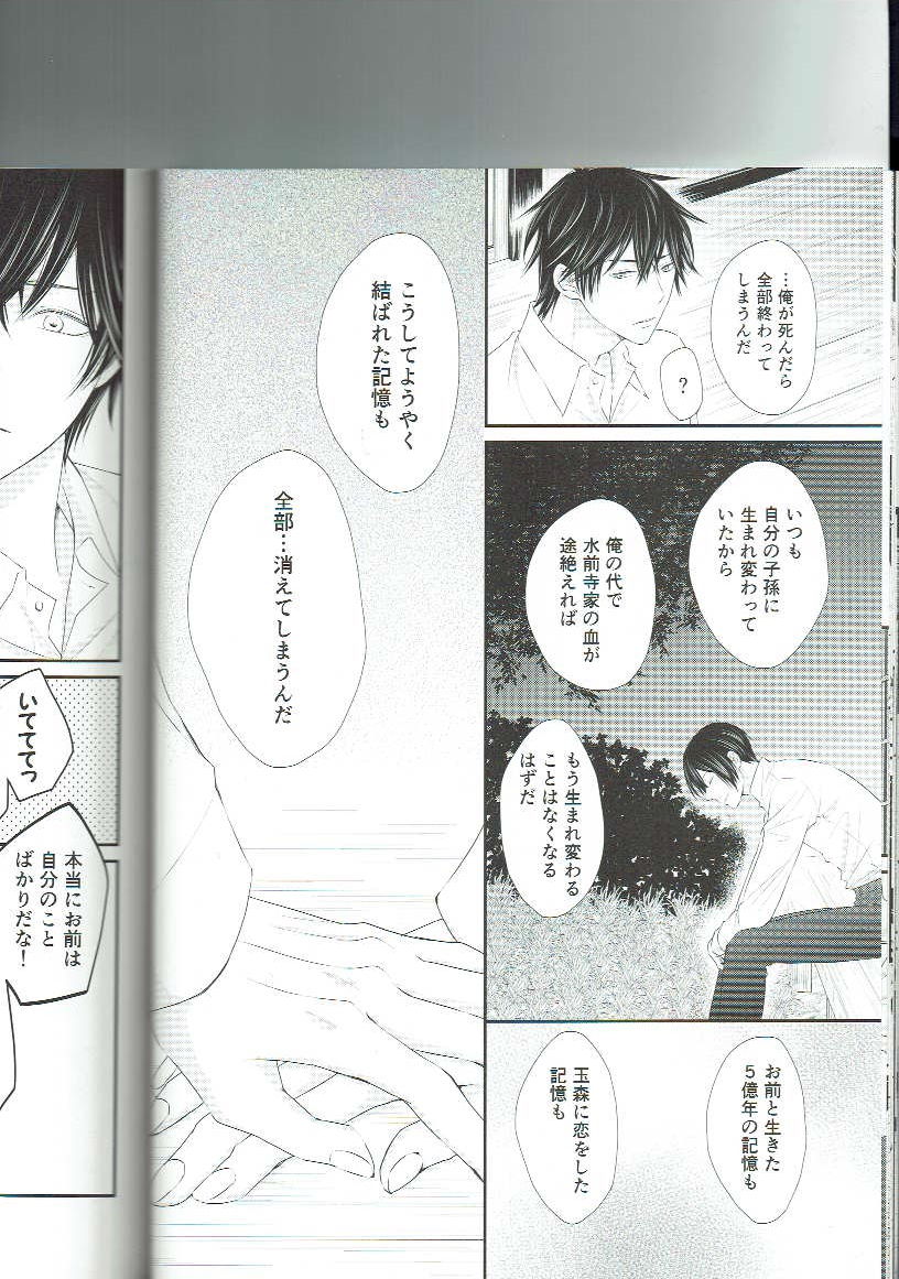 Ryuusui Rakka - Page 23