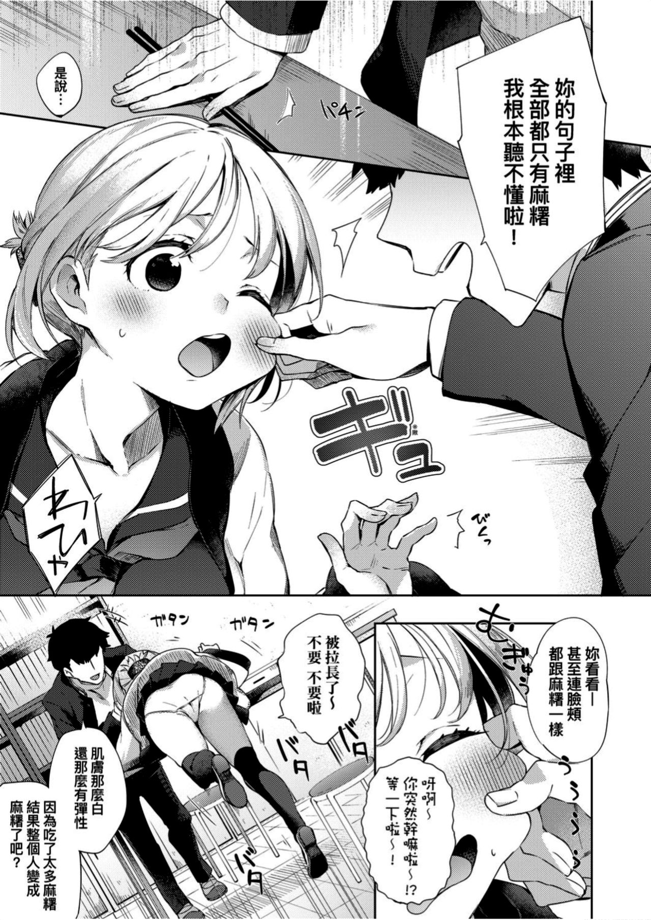 Echi Echi School Life - Page 130