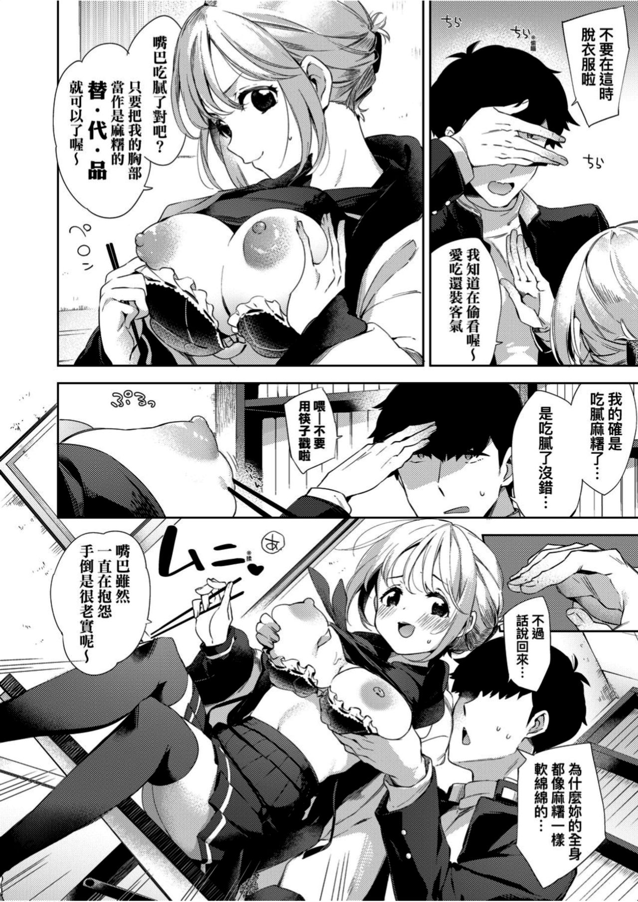 Echi Echi School Life - Page 133