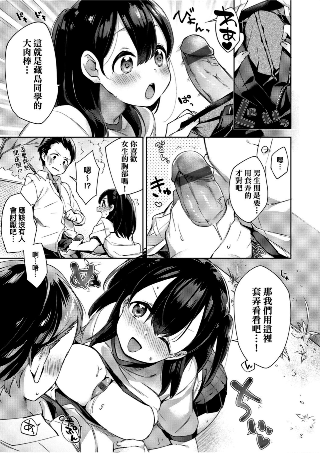 Echi Echi School Life - Page 72