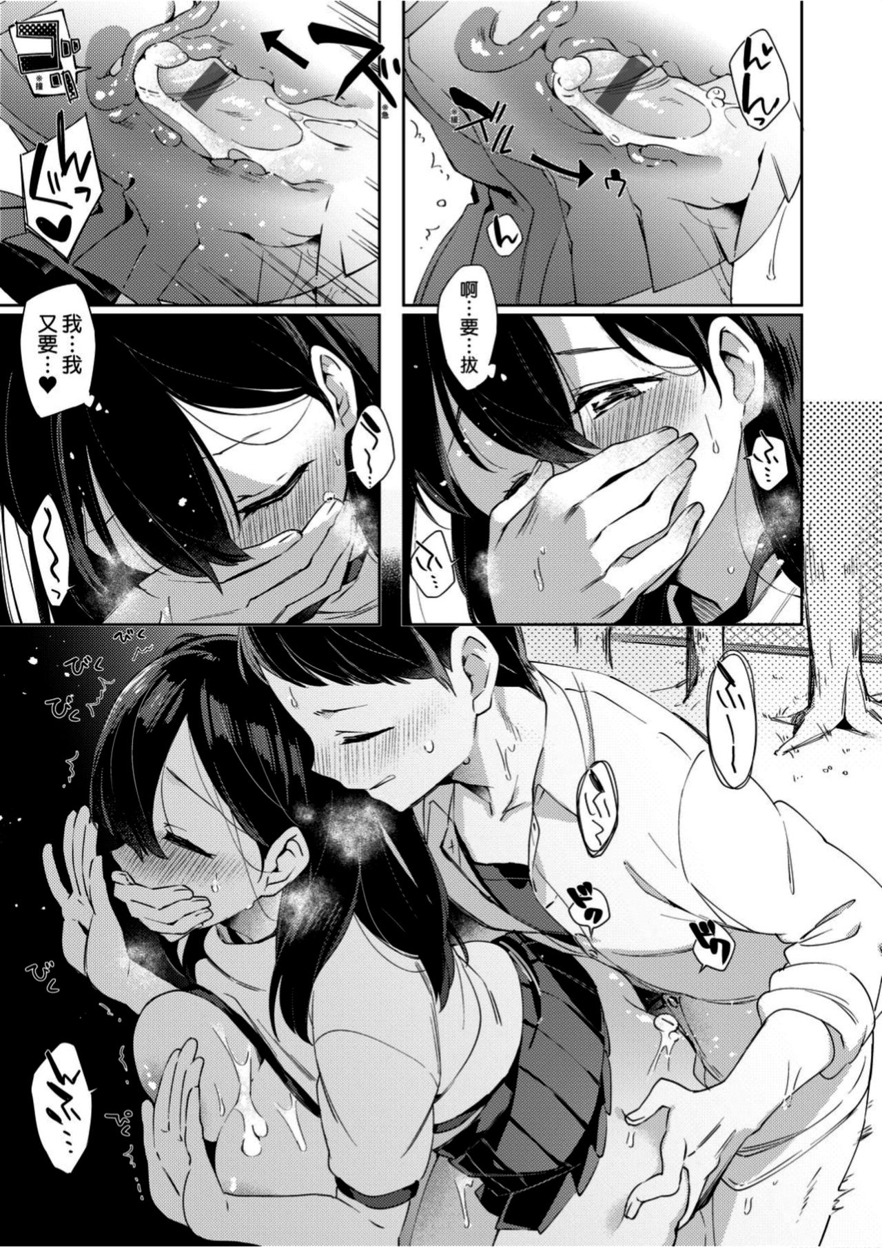 Echi Echi School Life - Page 80