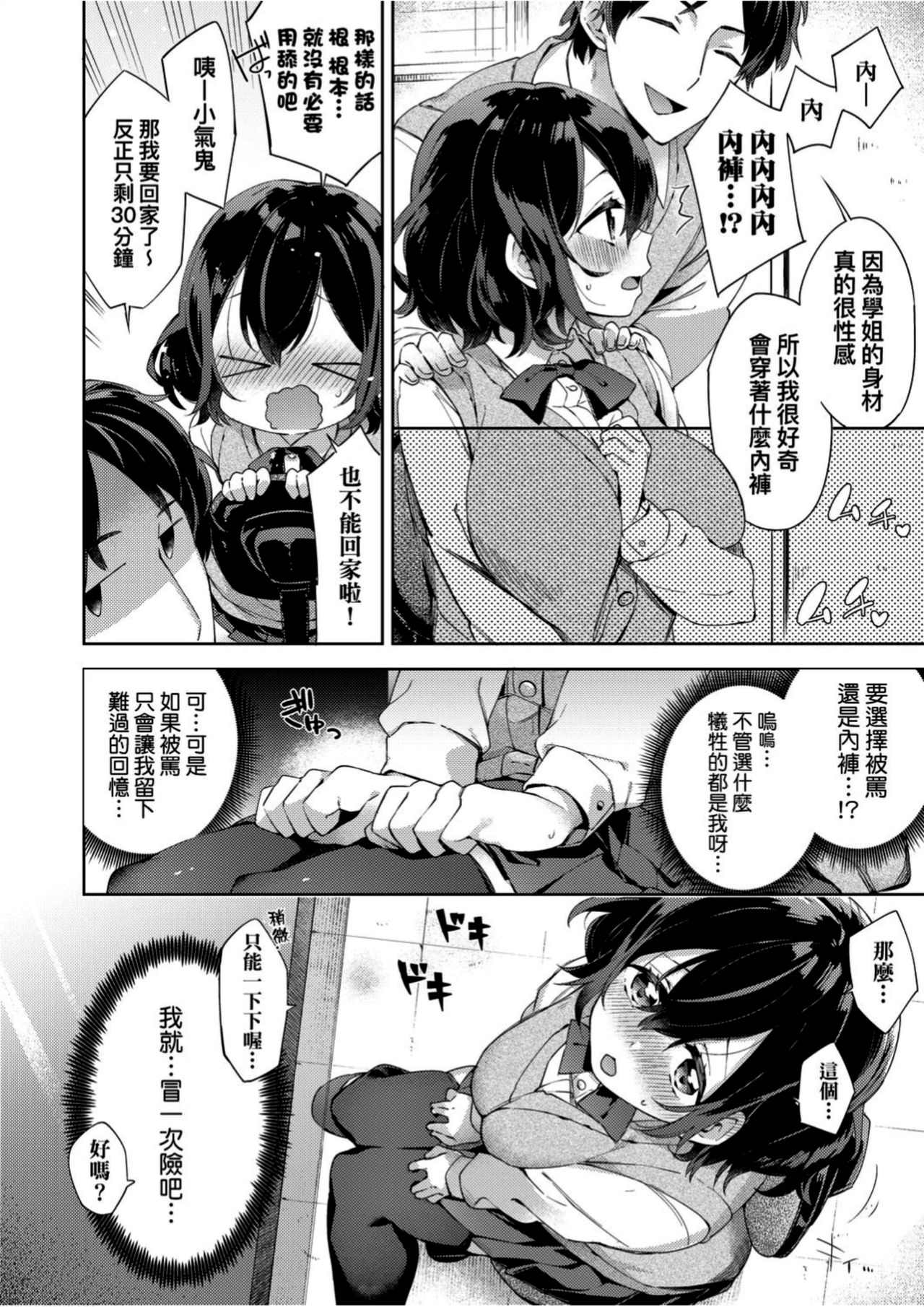 Echi Echi School Life - Page 85