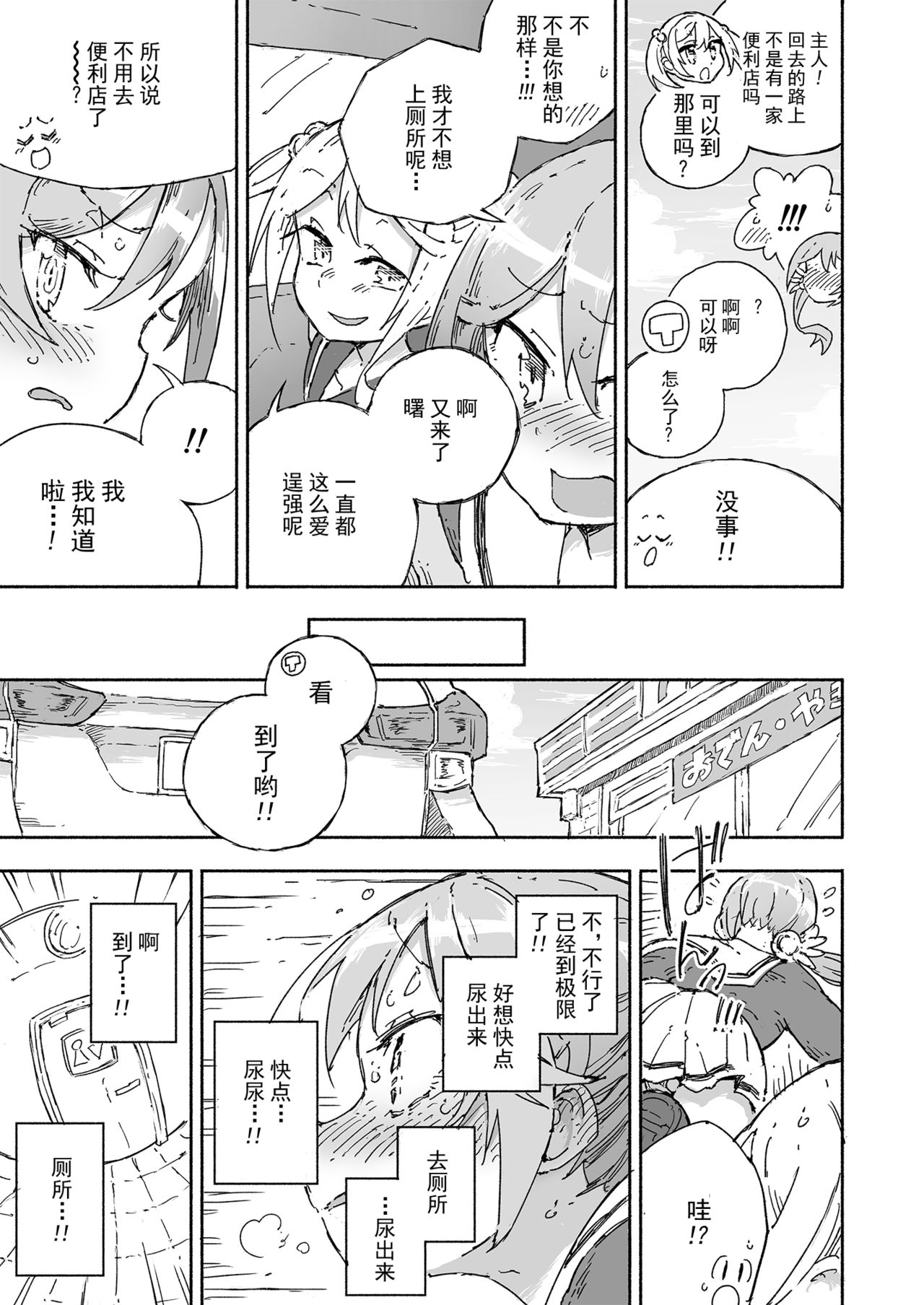 Akebono Dam wa Hanachitai! - Page 13