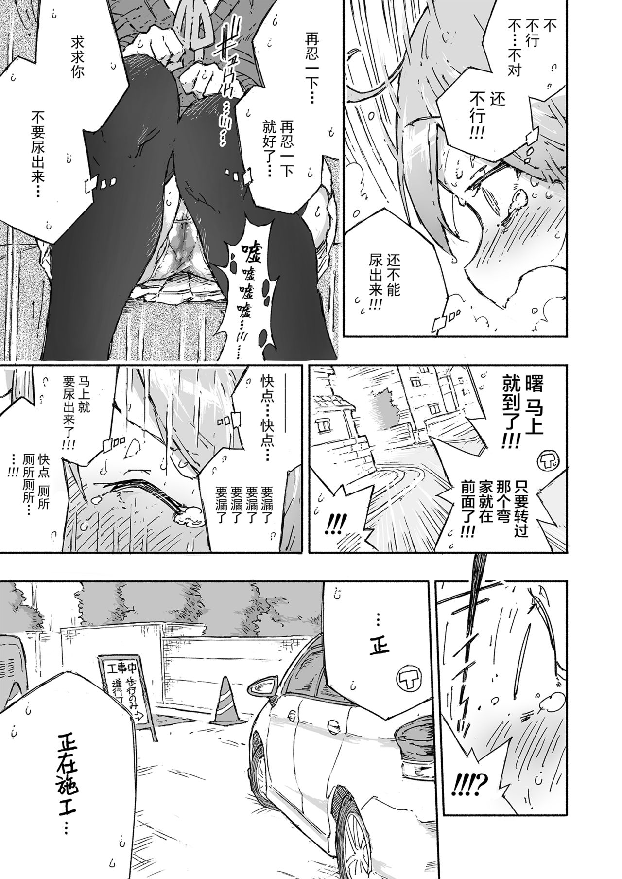 Akebono Dam wa Hanachitai! - Page 17